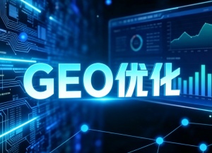 GEO优化案例
